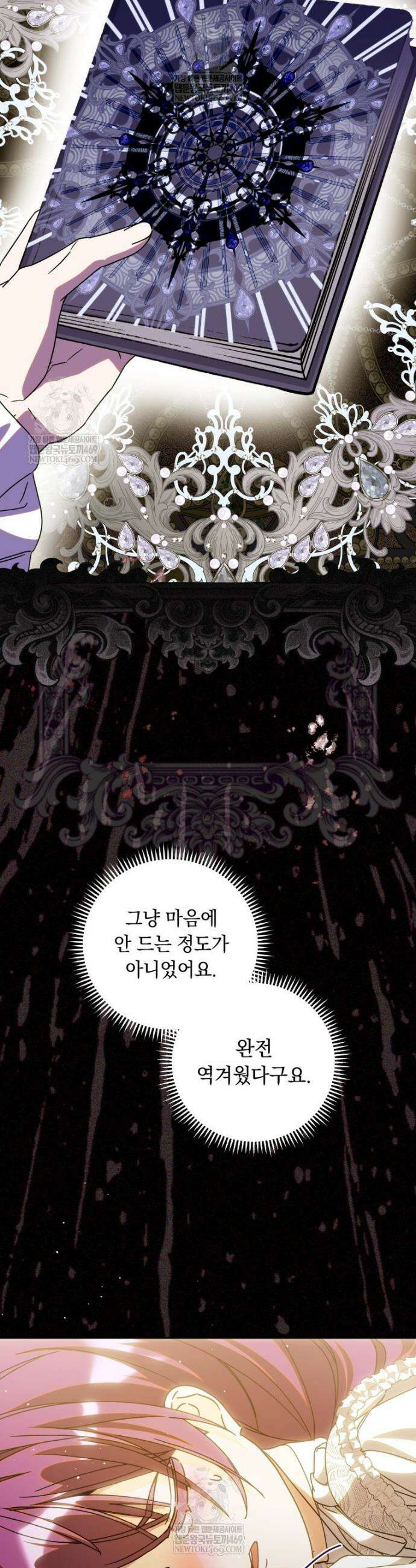 아기 남편의 흑막 아내입니다 27화 5