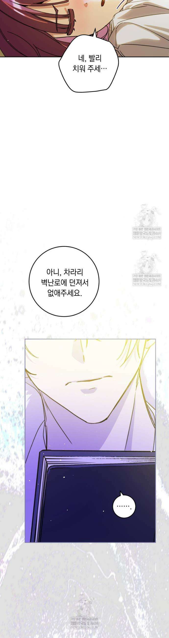 아기 남편의 흑막 아내입니다 27화 6
