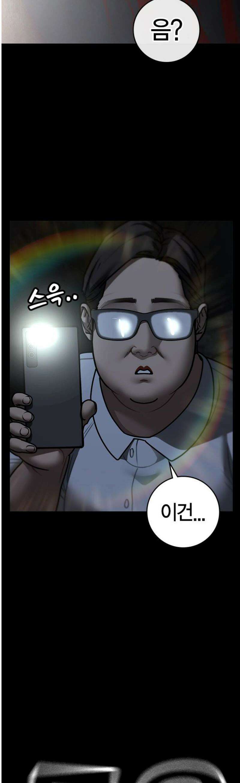현실퀘스트 173화 12