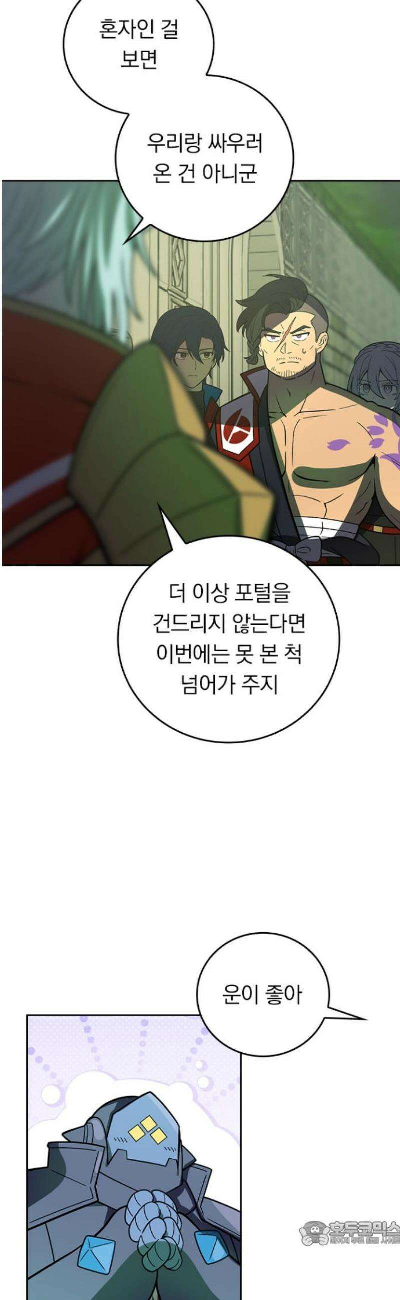 히든클래스 중력자로 최강을 노린다 112화: 도발과 각오 4