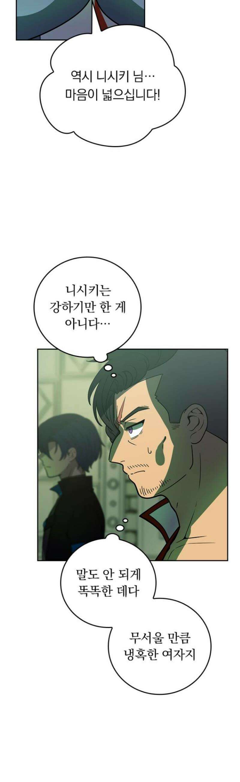 히든클래스 중력자로 최강을 노린다 112화: 도발과 각오 5
