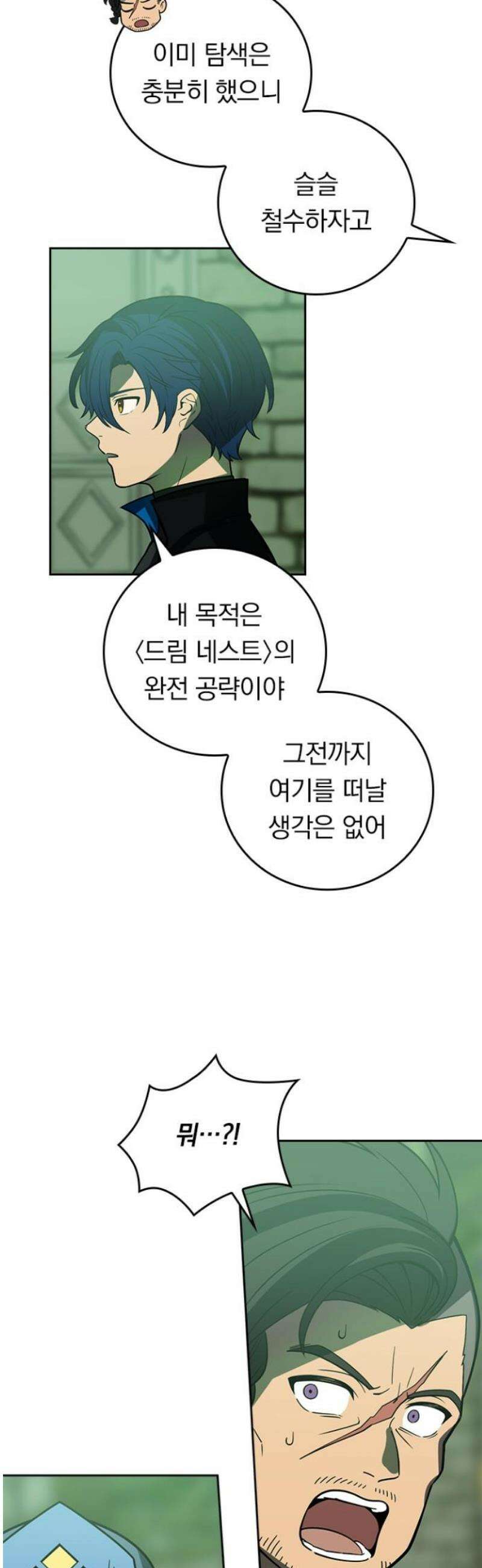 히든클래스 중력자로 최강을 노린다 112화: 도발과 각오 8