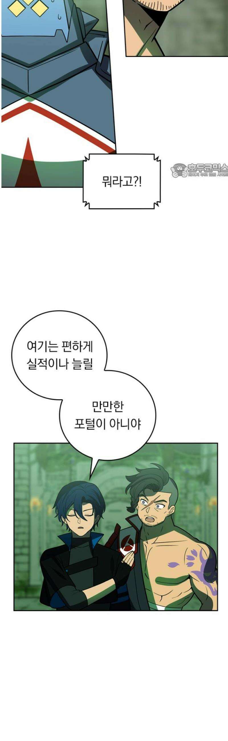 히든클래스 중력자로 최강을 노린다 112화: 도발과 각오 9