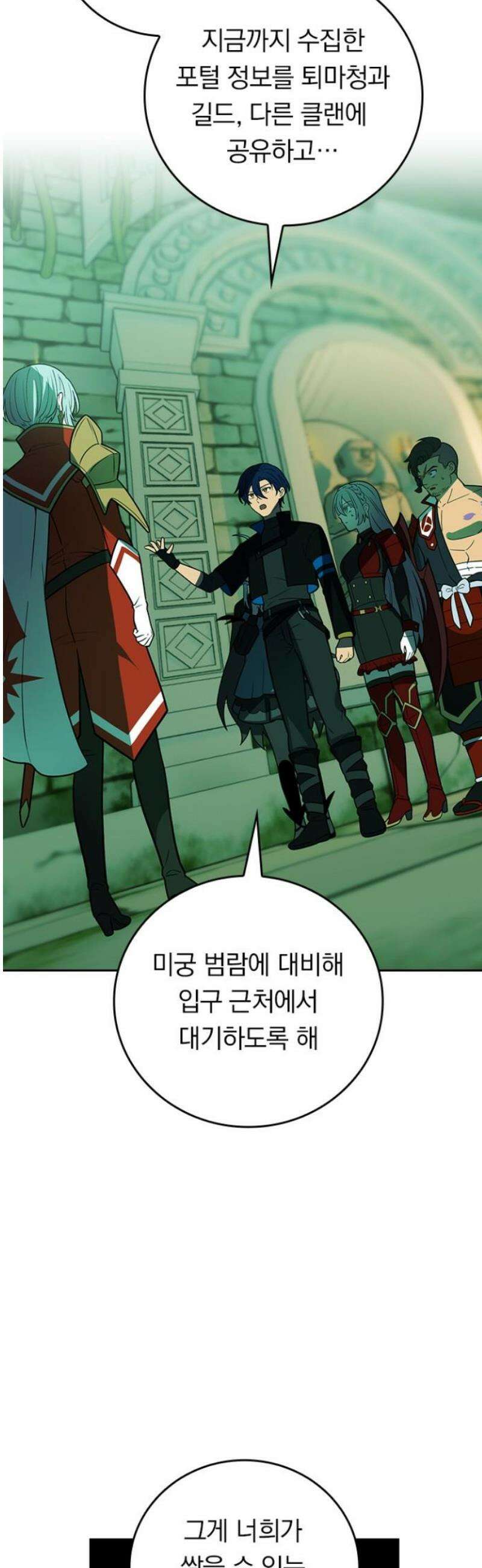 히든클래스 중력자로 최강을 노린다 112화: 도발과 각오 12