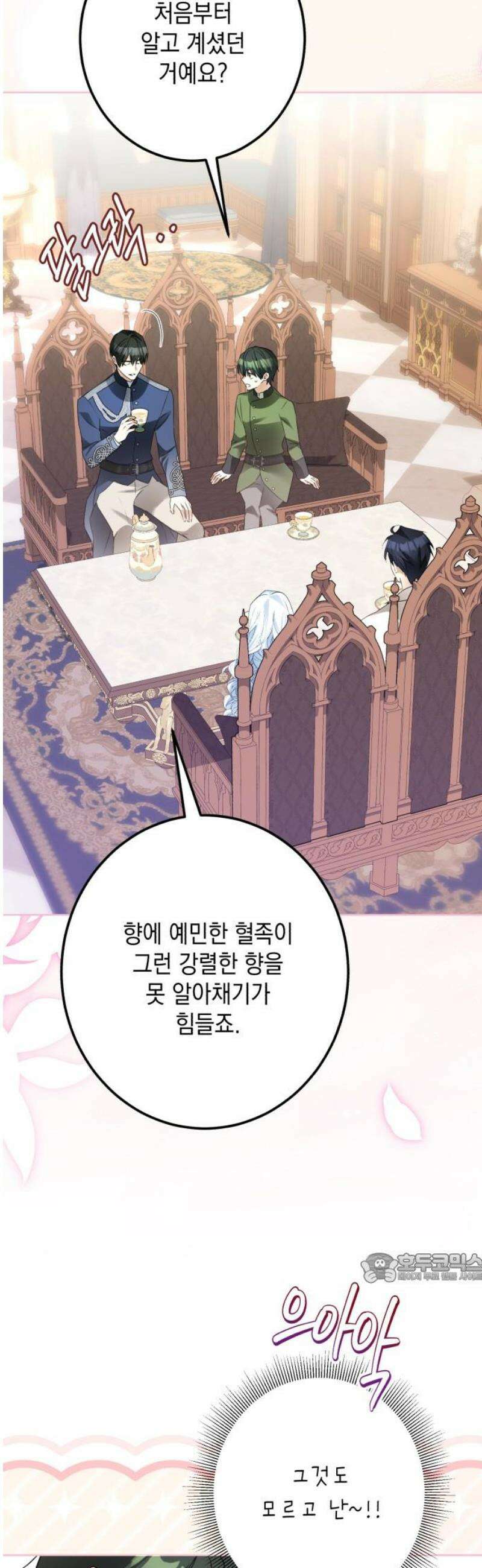 공작가의 남장 하인이 되었다 50화 2