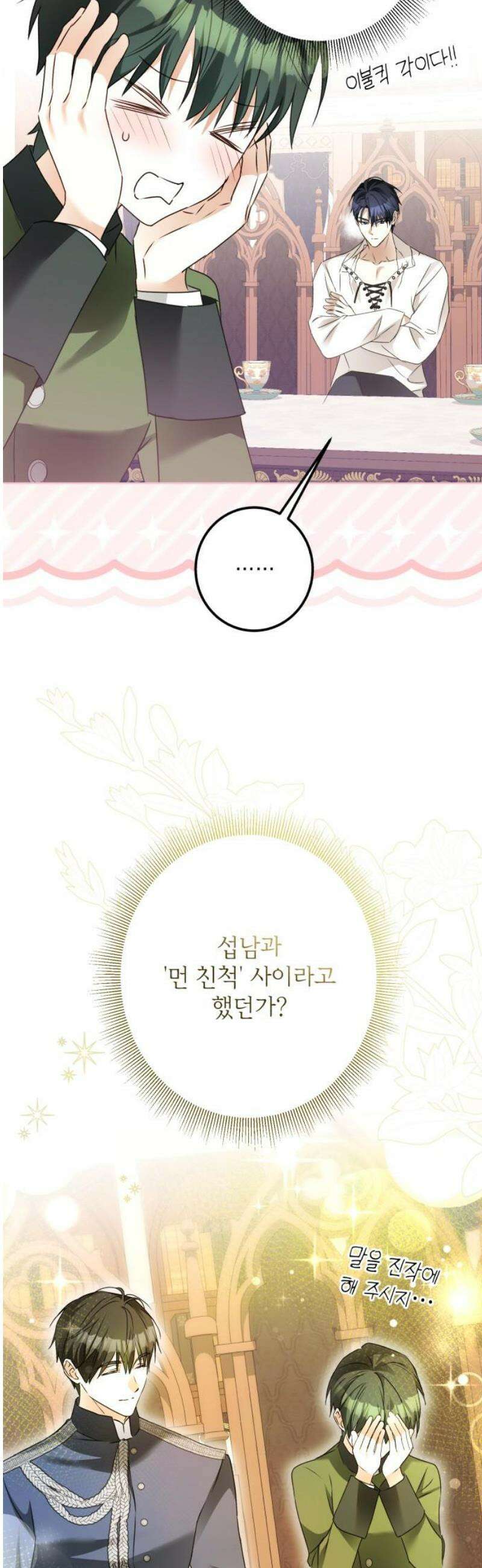 공작가의 남장 하인이 되었다 50화 3