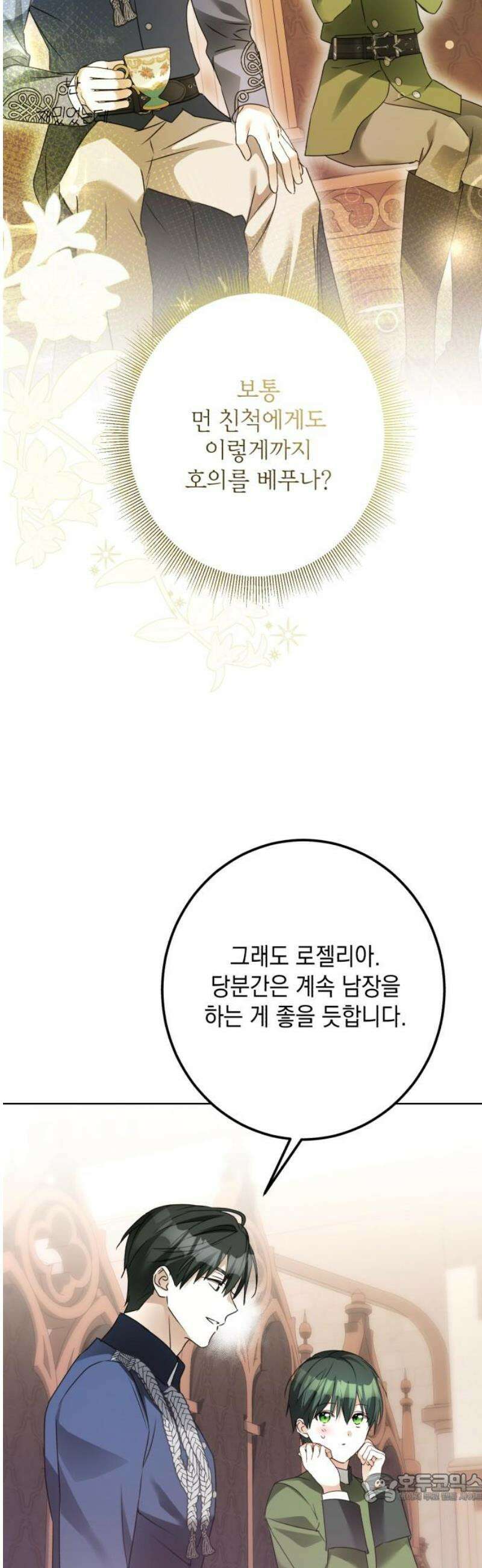 공작가의 남장 하인이 되었다 50화 4