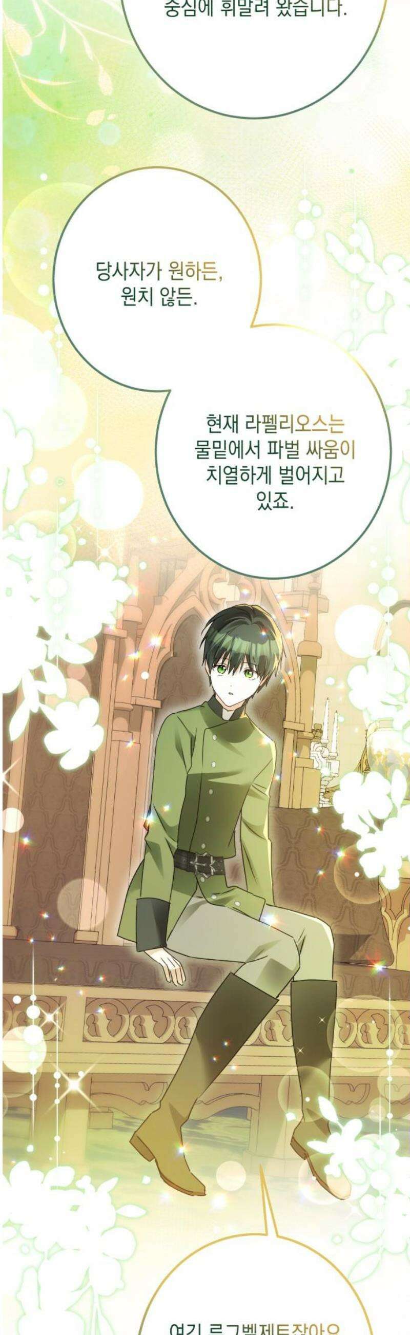공작가의 남장 하인이 되었다 50화 6