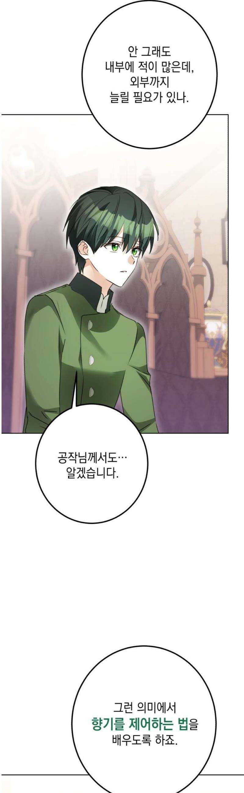 공작가의 남장 하인이 되었다 50화 8