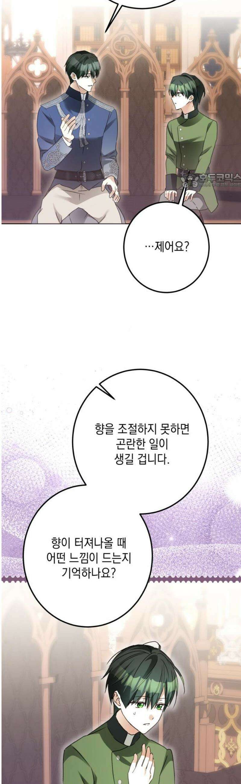 공작가의 남장 하인이 되었다 50화 9