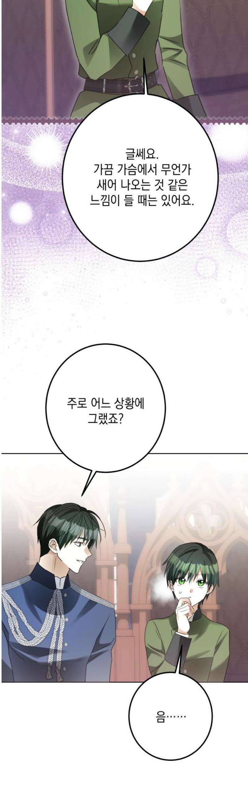 공작가의 남장 하인이 되었다 50화 10