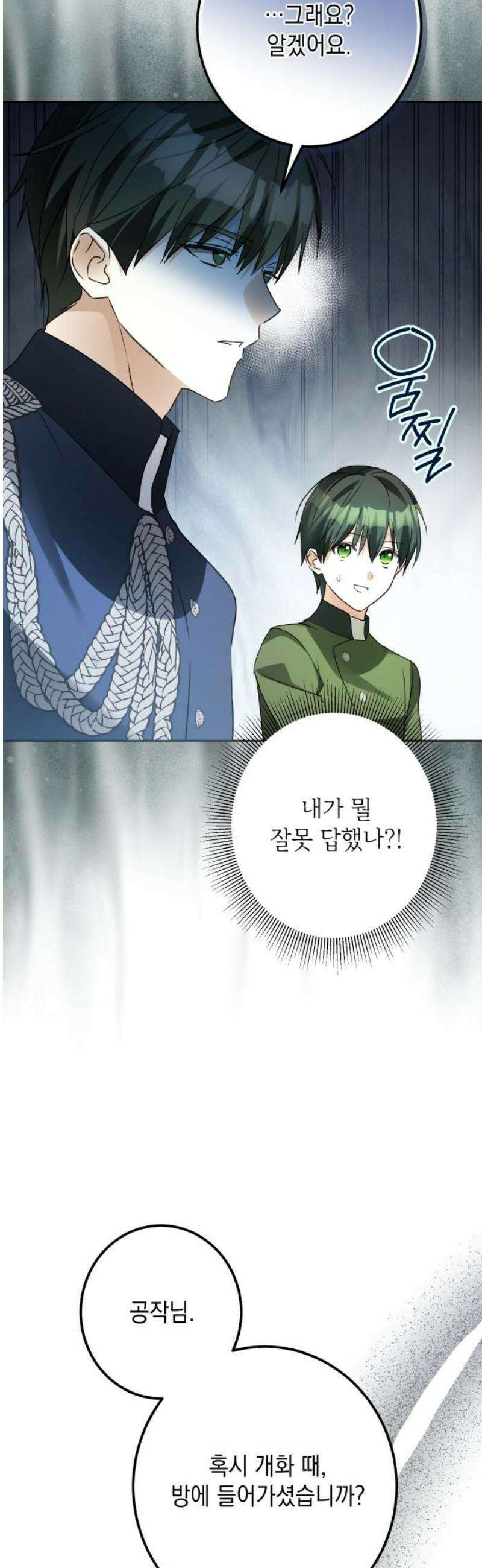 공작가의 남장 하인이 되었다 50화 12