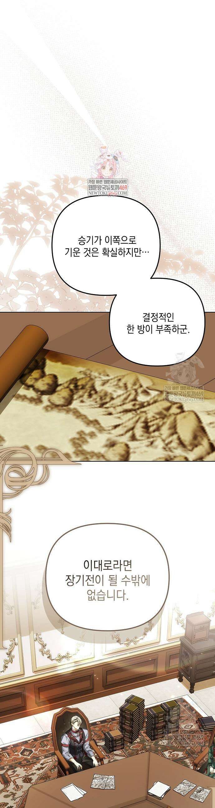 가짜 아내에게 왜 집착하세요? 88화 1