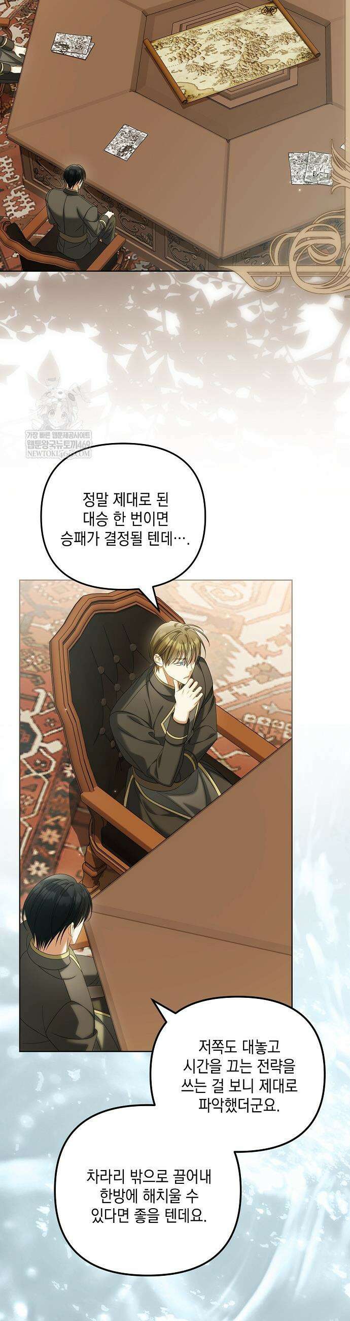 가짜 아내에게 왜 집착하세요? 88화 2
