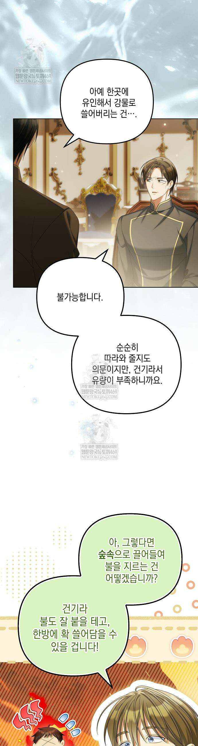 가짜 아내에게 왜 집착하세요? 88화 3