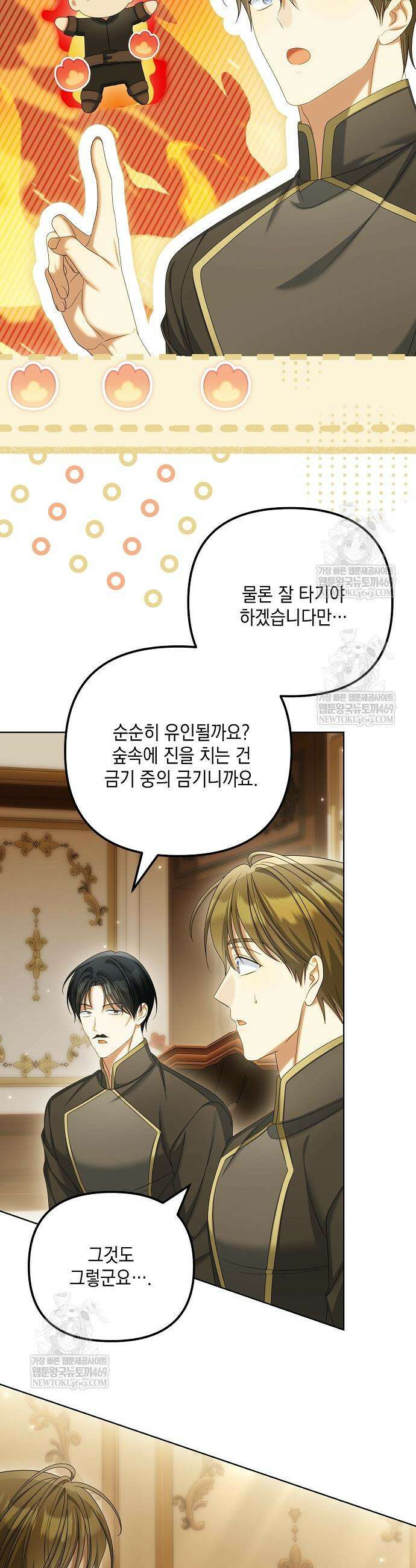 가짜 아내에게 왜 집착하세요? 88화 4