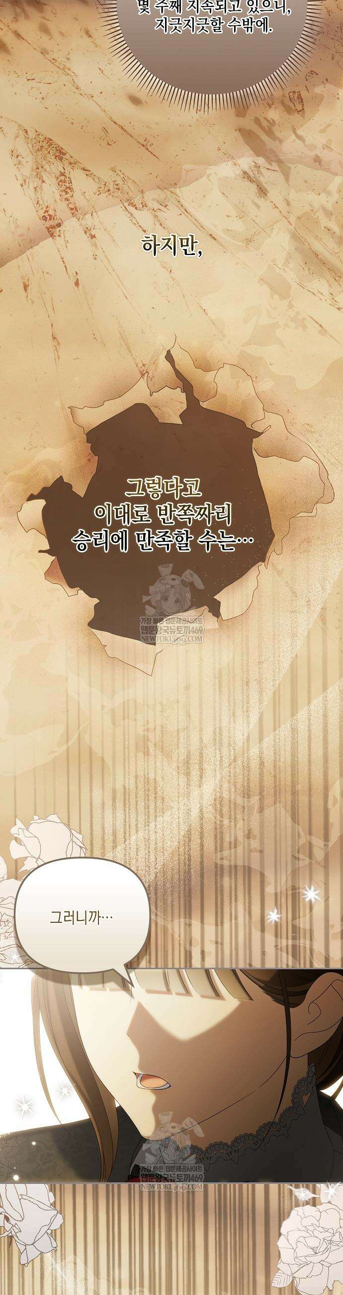 가짜 아내에게 왜 집착하세요? 88화 6