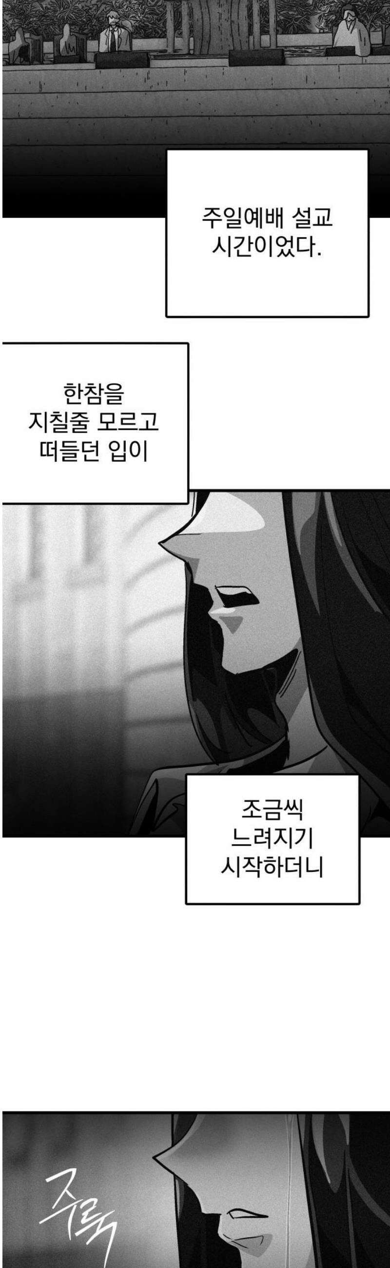 어느날 교주가 된다면 79화 독주(1) 6