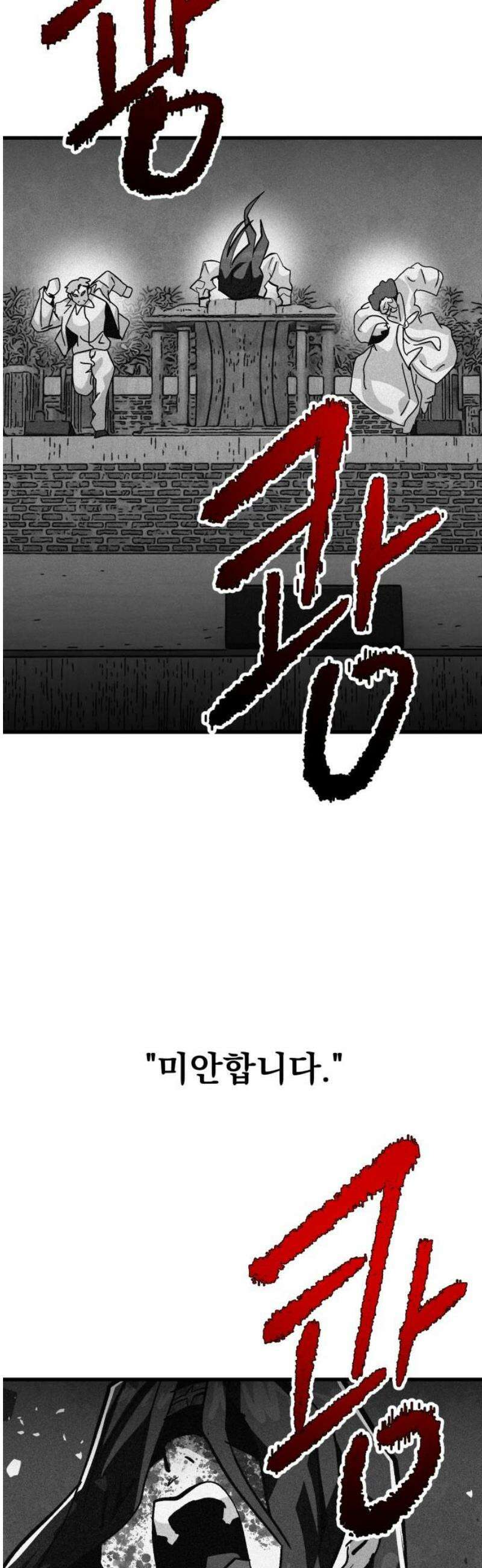 어느날 교주가 된다면 79화 독주(1) 8