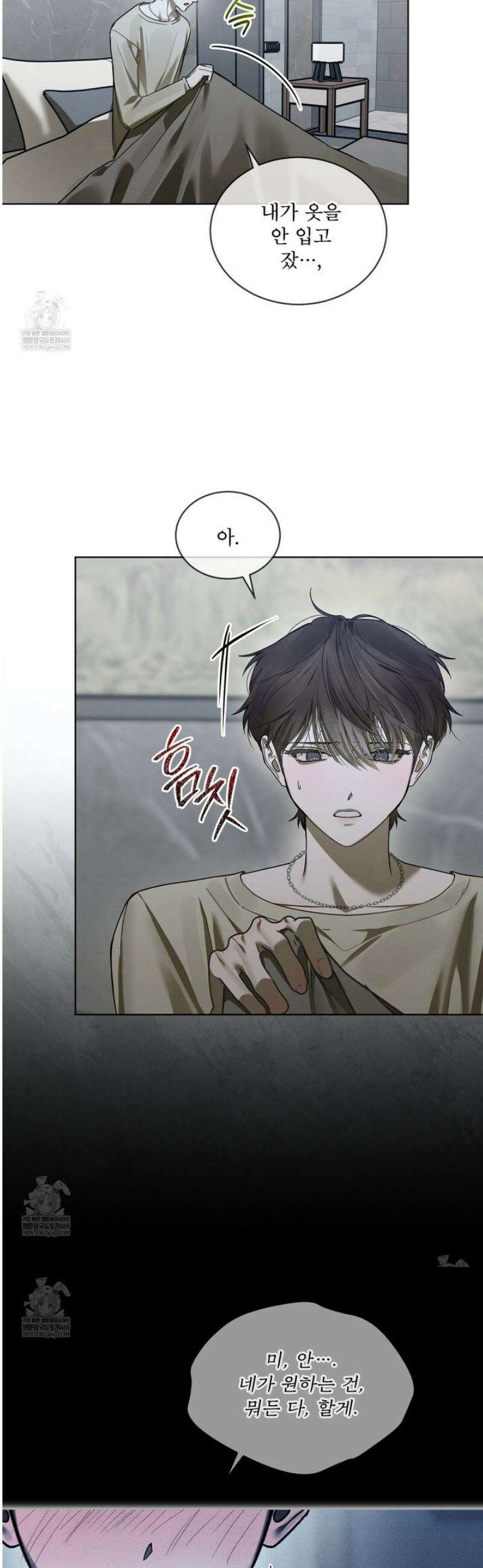 친애하는 나의 호러에게 27화 3