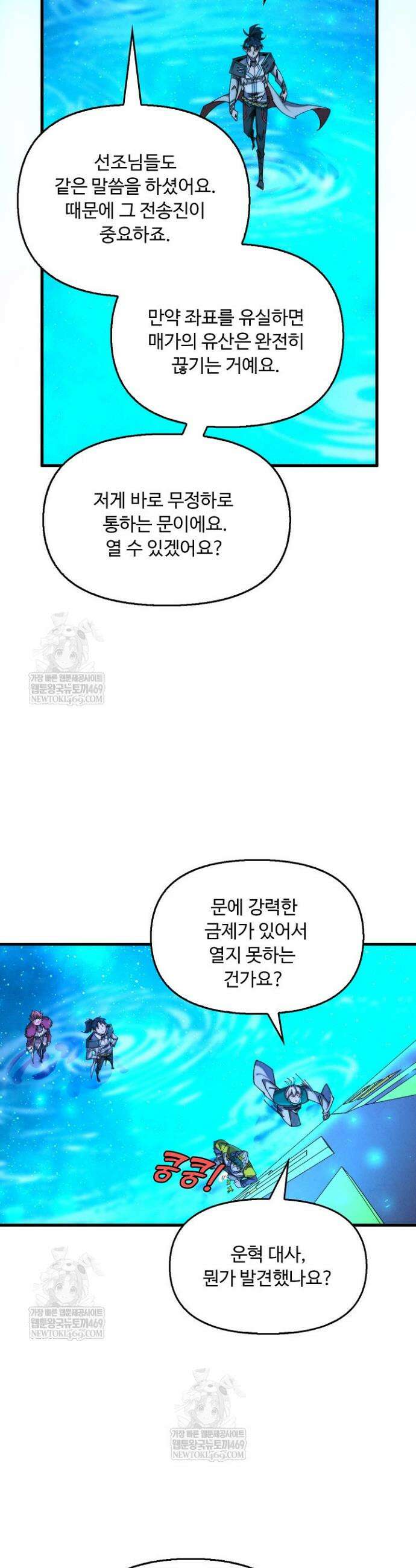 만고지존 428화 5