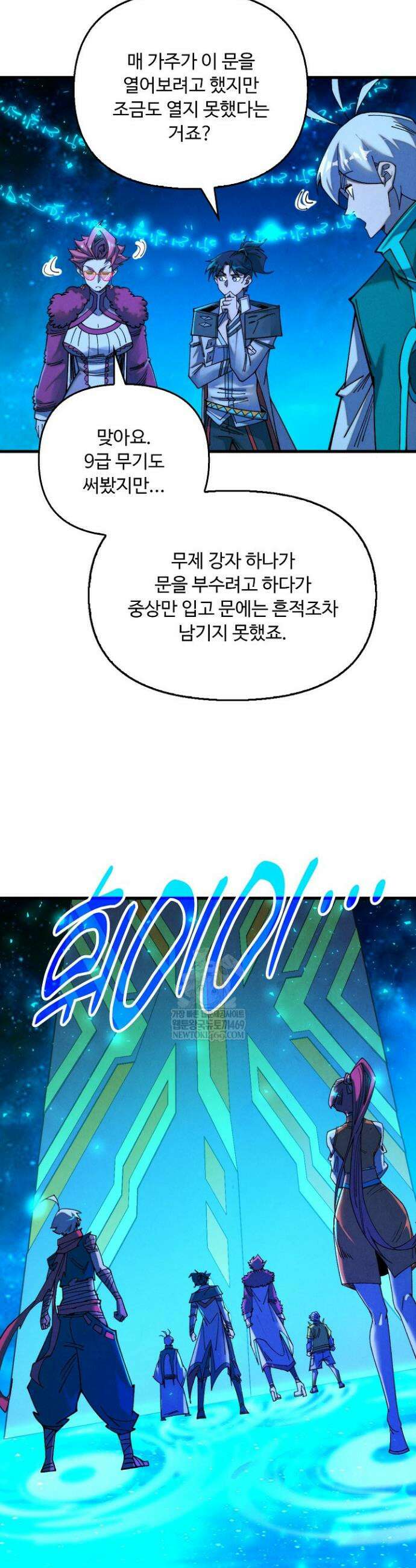만고지존 428화 6