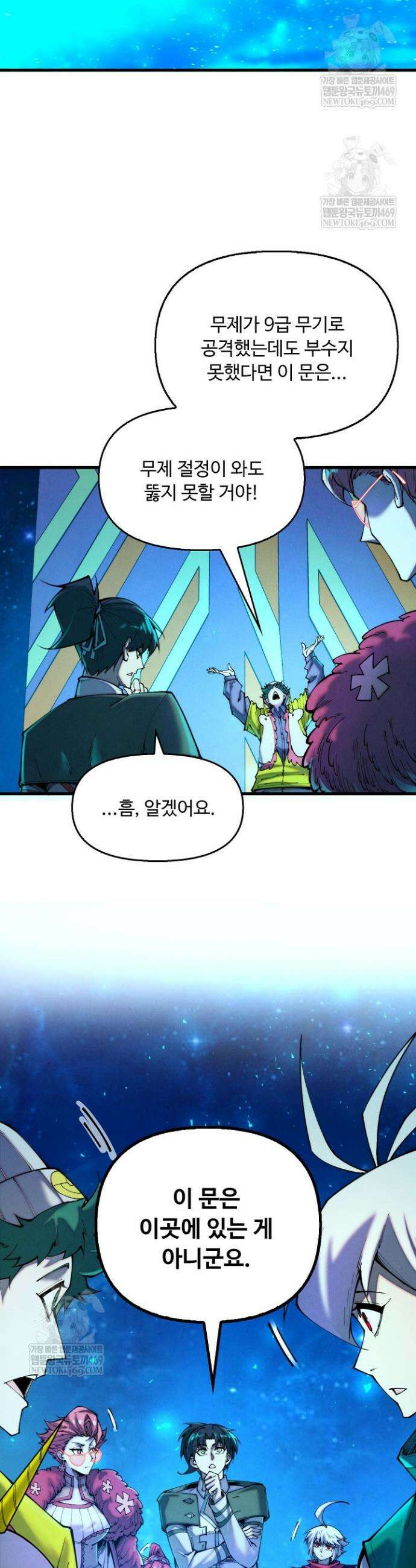 만고지존 428화 7