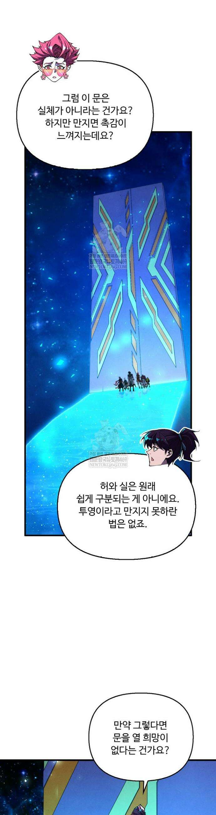 만고지존 428화 9