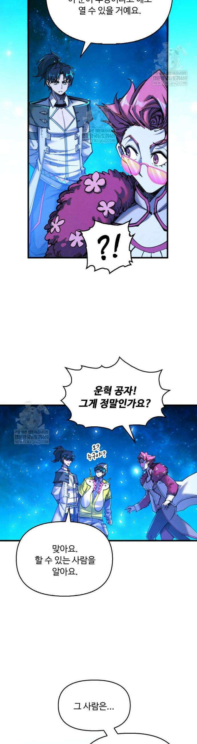 만고지존 428화 11