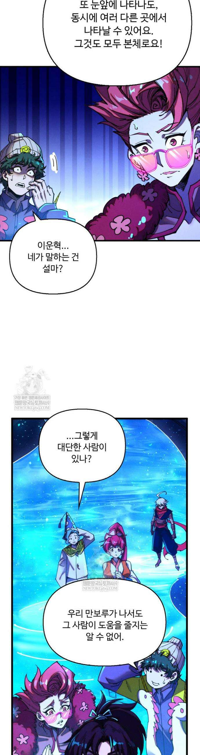 만고지존 428화 13