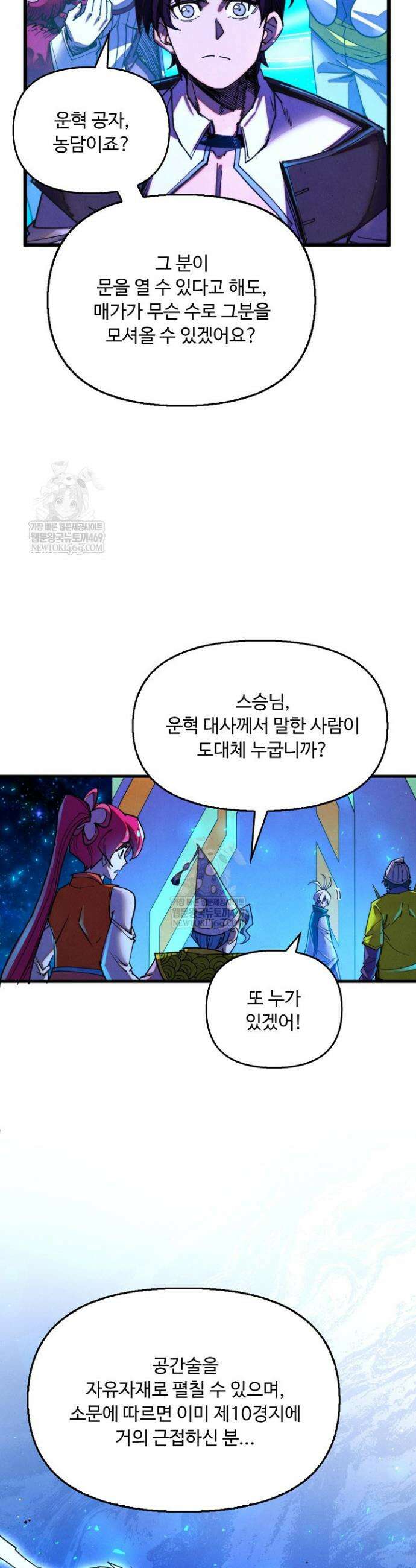 만고지존 428화 14
