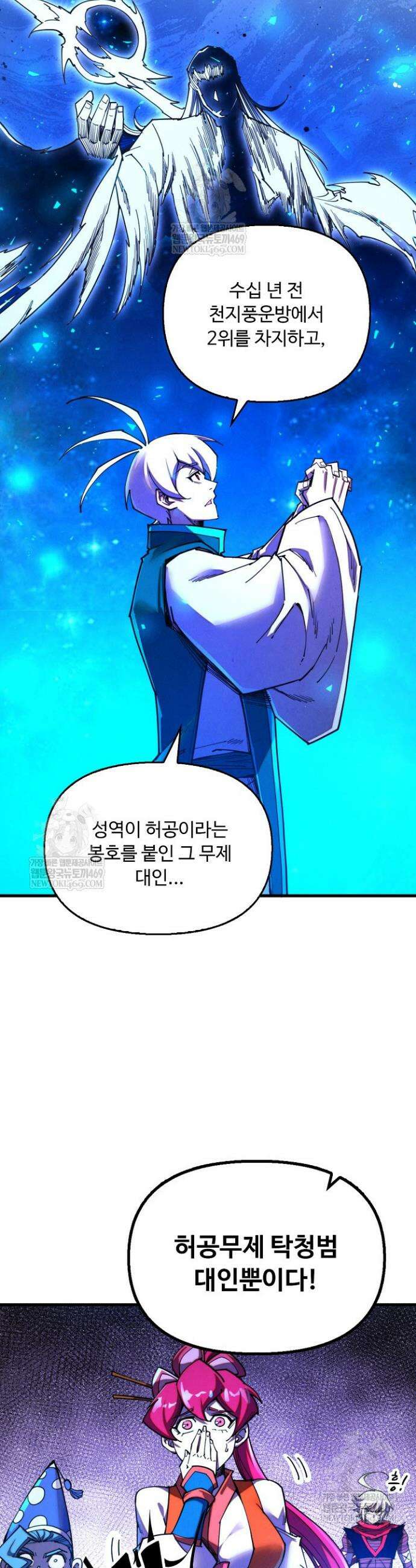 만고지존 428화 15