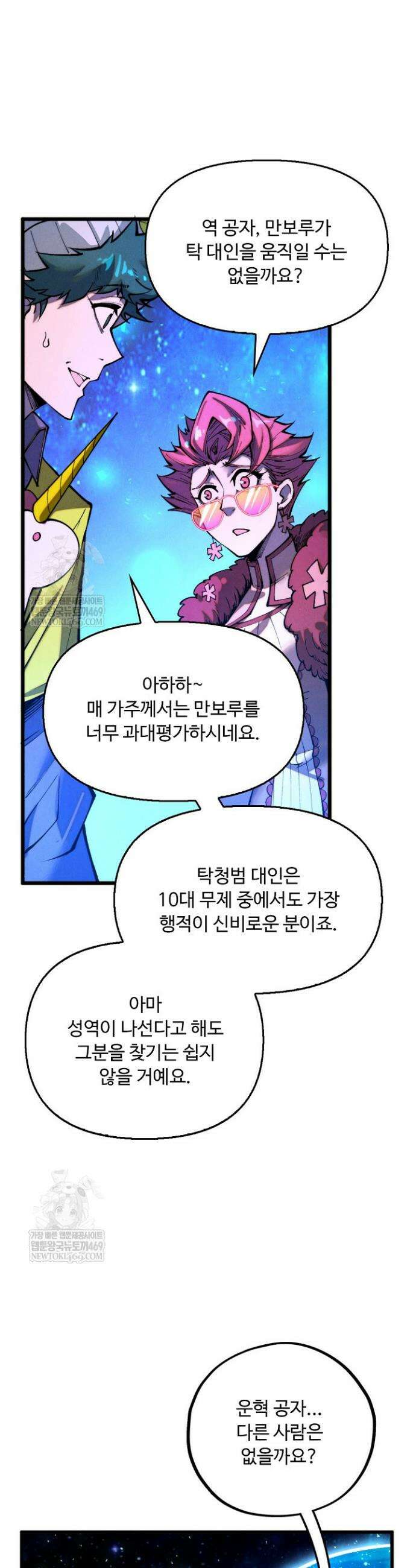 만고지존 428화 18