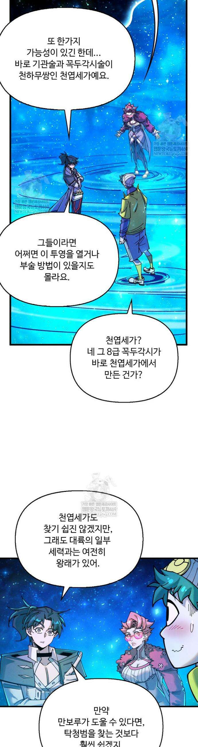만고지존 428화 19