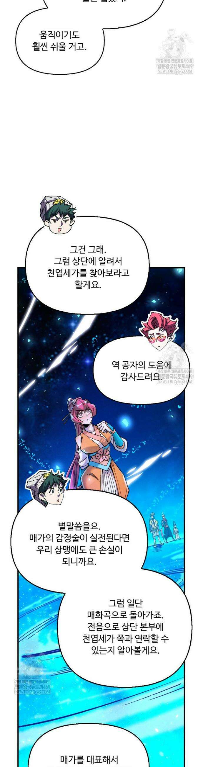 만고지존 428화 20