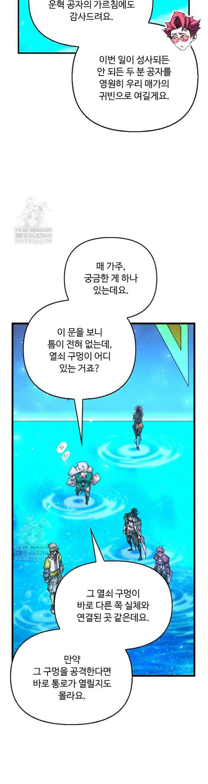 만고지존 428화 21