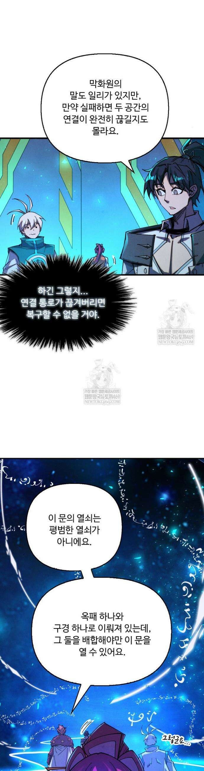 만고지존 428화 22