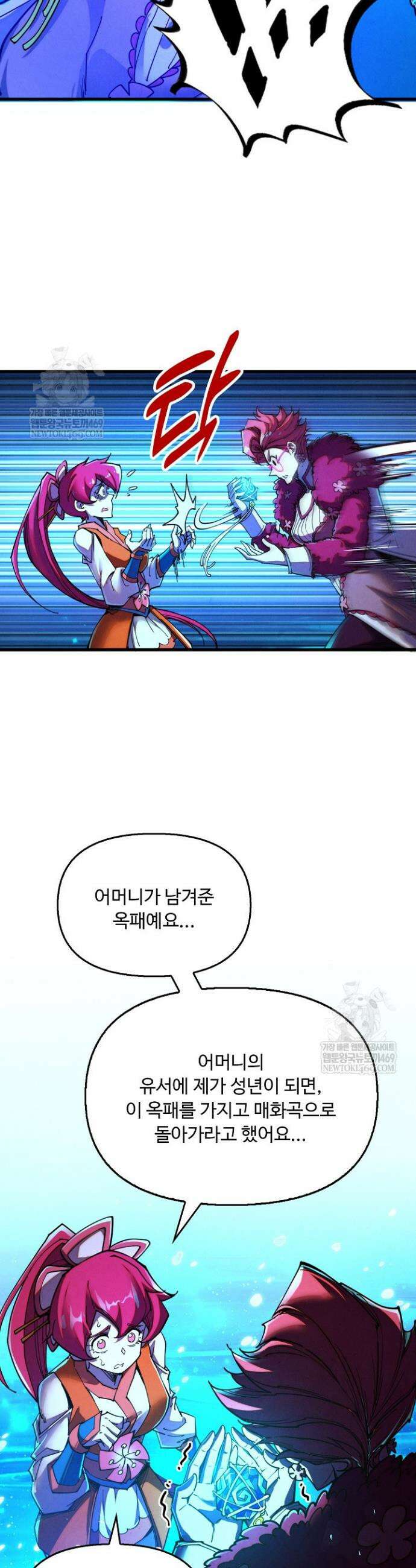 만고지존 428화 25