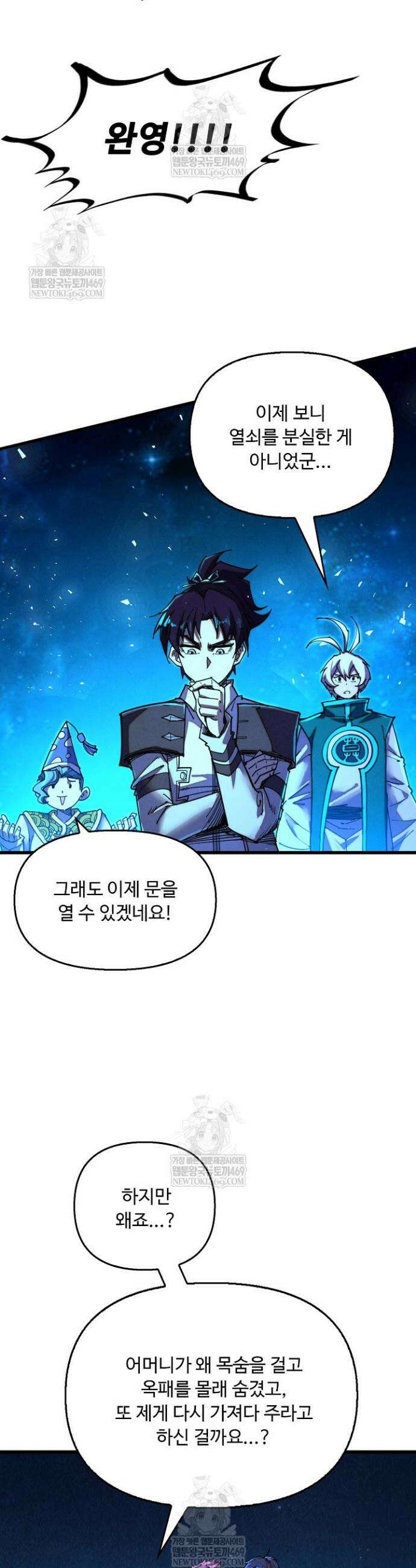 만고지존 428화 28