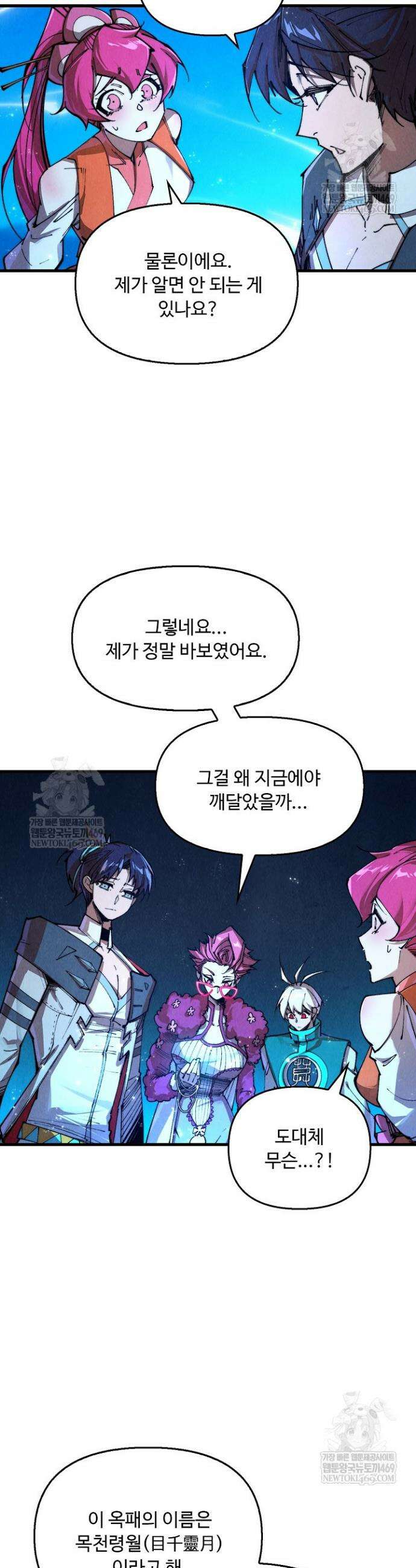 만고지존 428화 30