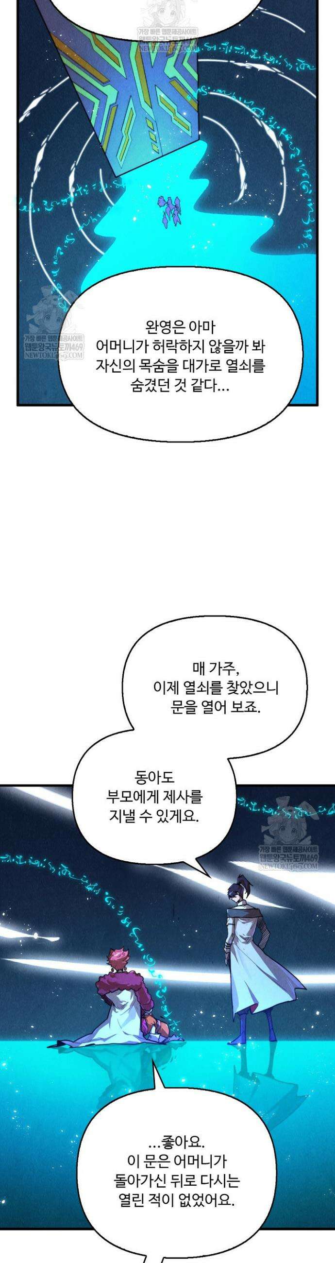 만고지존 428화 36