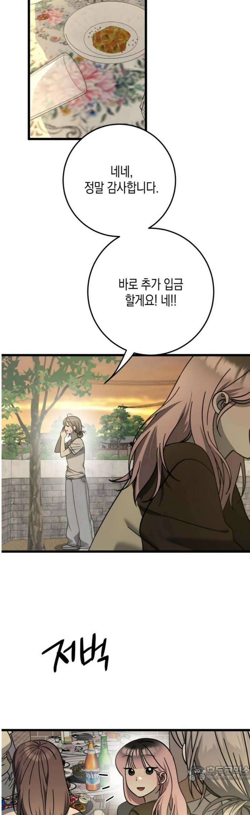 쓰레기의 법칙 41화 4