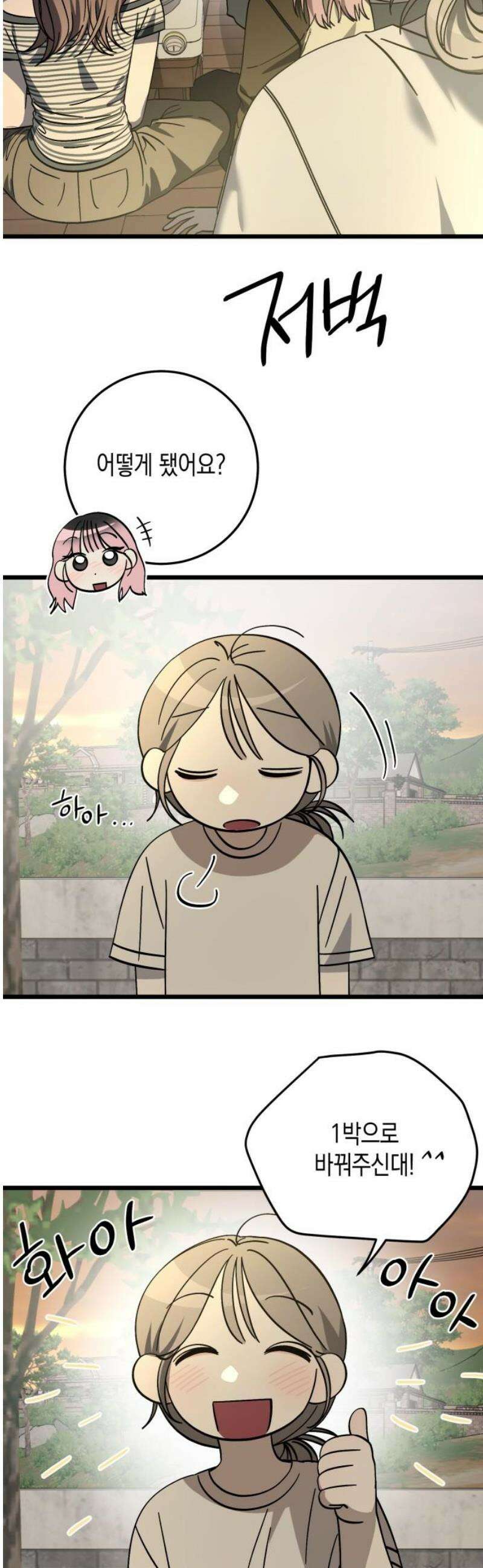 쓰레기의 법칙 41화 5
