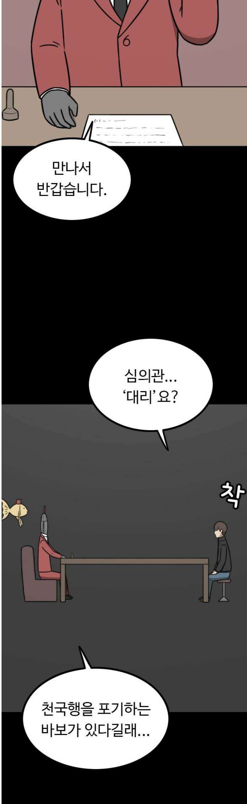 살아야 죽는 남자 20화 6