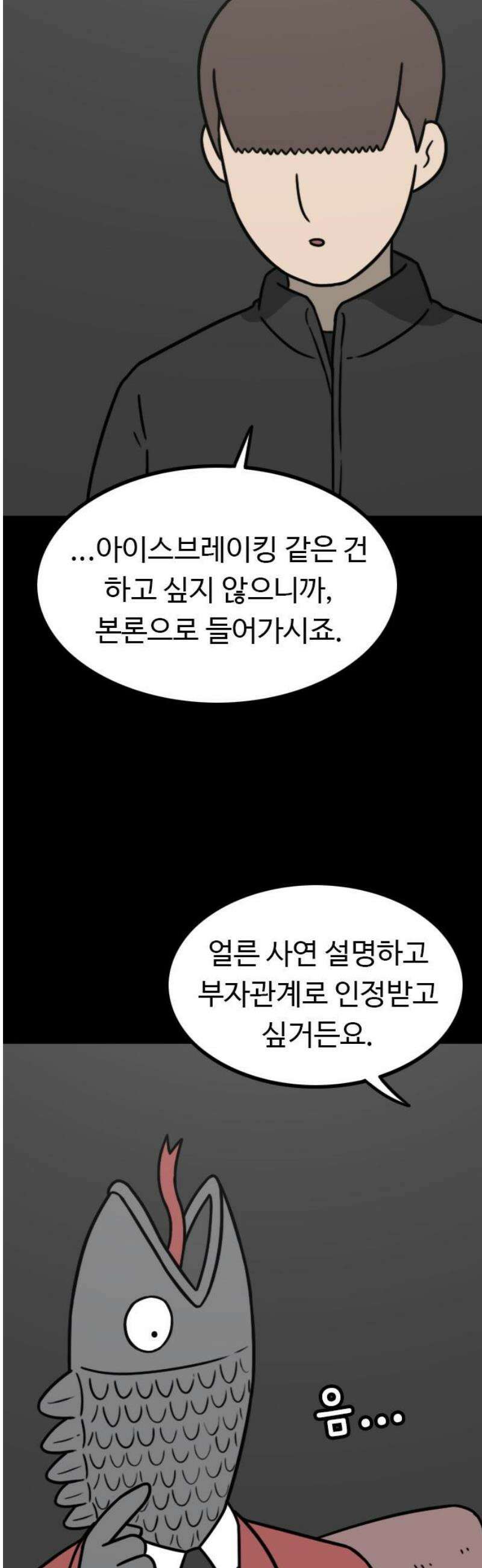 살아야 죽는 남자 20화 8