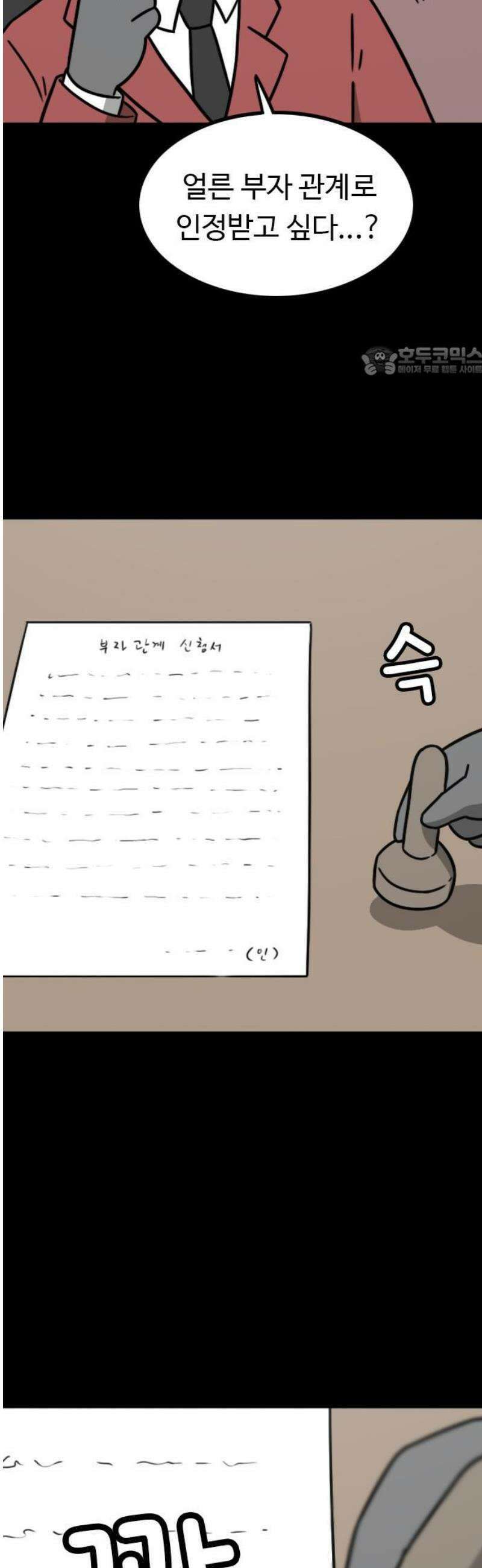 살아야 죽는 남자 20화 9