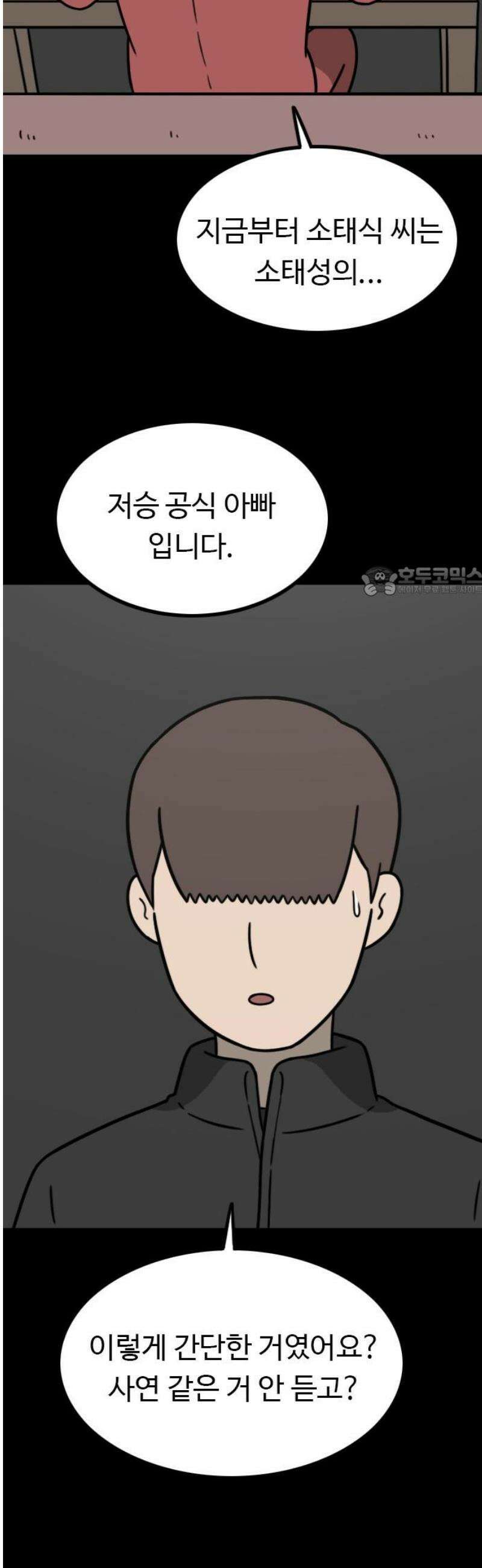 살아야 죽는 남자 20화 11