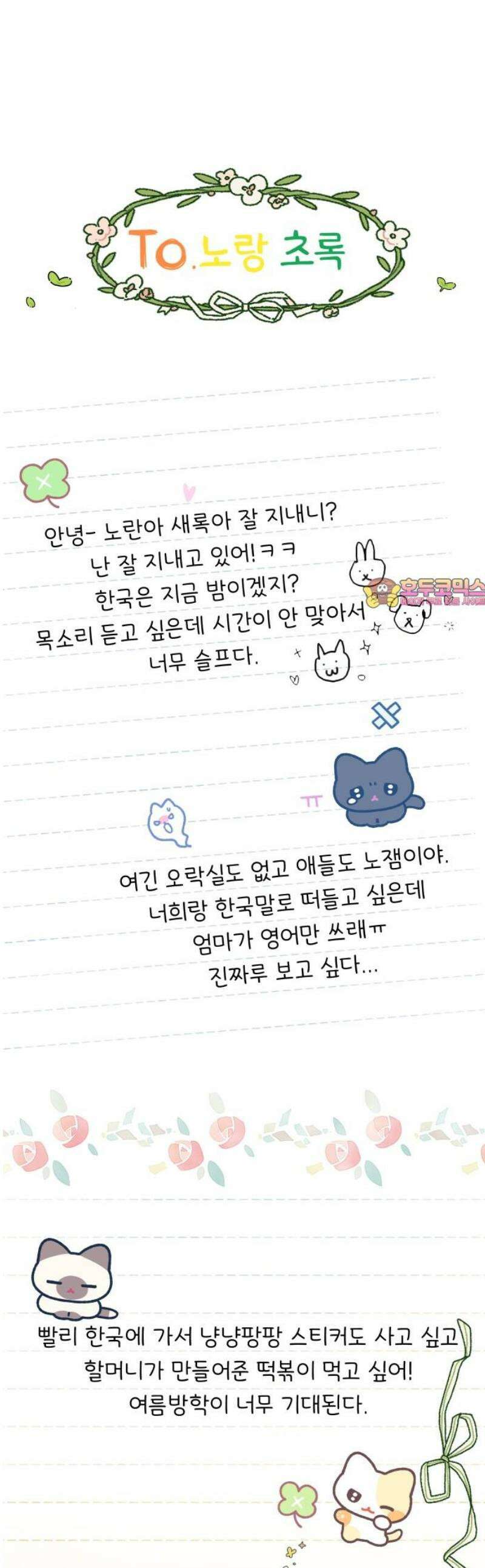 내 어디가 좋아? 8화 1