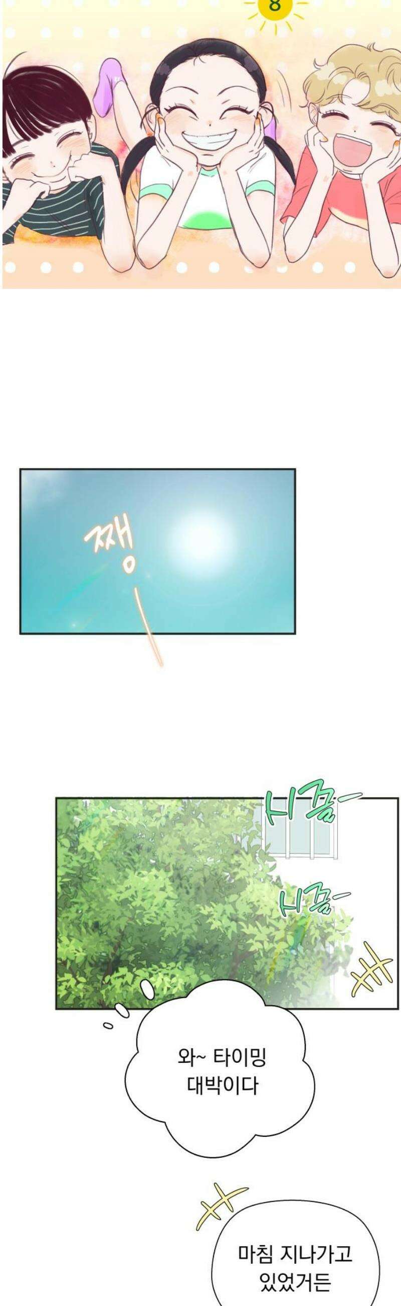 내 어디가 좋아? 8화 3
