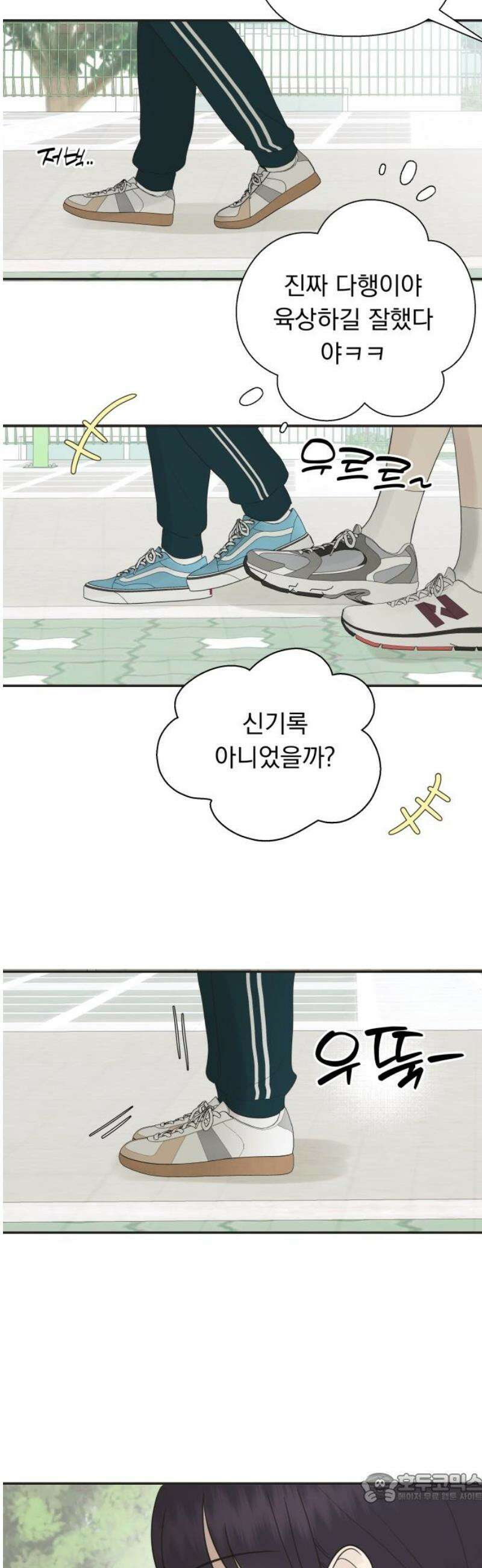 내 어디가 좋아? 8화 4